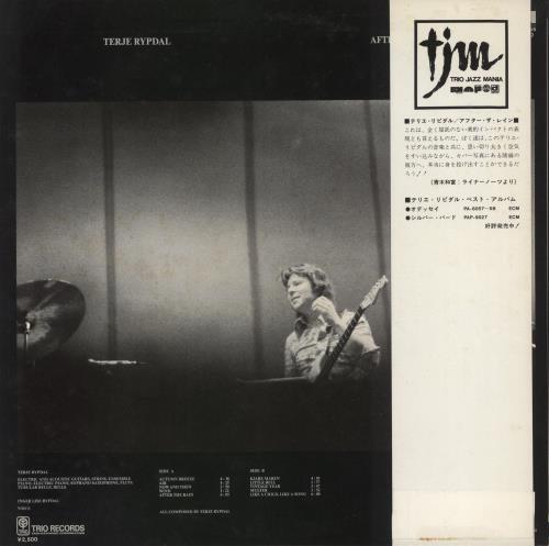 Terje Rypdal After The Rain vinyl LP album (LP record) Japanese VGRLPAF876681