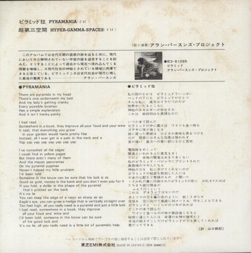 The Alan Parsons Project Pyramania 7" vinyl single (7 inch record / 45) Japanese TPP07PY888453