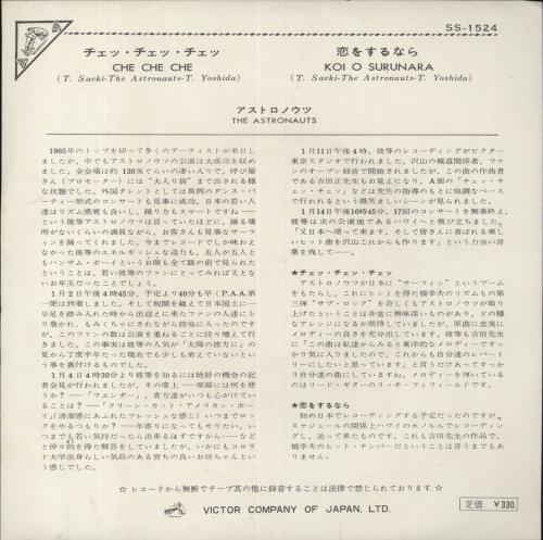 The Astronauts (60s) Che Che Che 7" vinyl single (7 inch record / 45) Japanese 02907CH818313