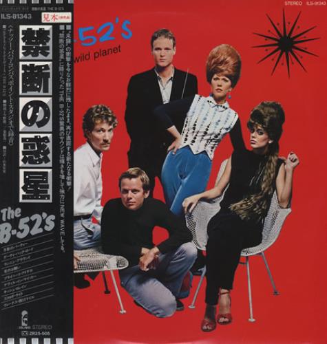 The B-52's Wild Planet vinyl LP album (LP record) Japanese B52LPWI218784
