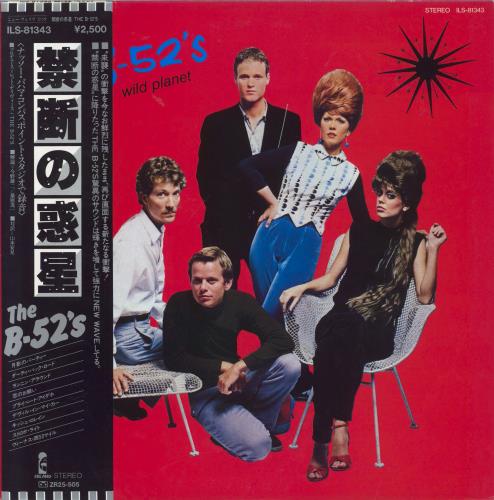 The B-52's Wild Planet vinyl LP album (LP record) Japanese B52LPWI462886