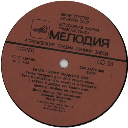 The Beatles A Hard Day's Night - red label - EX vinyl LP album (LP record) Russian BTLLPAH307816