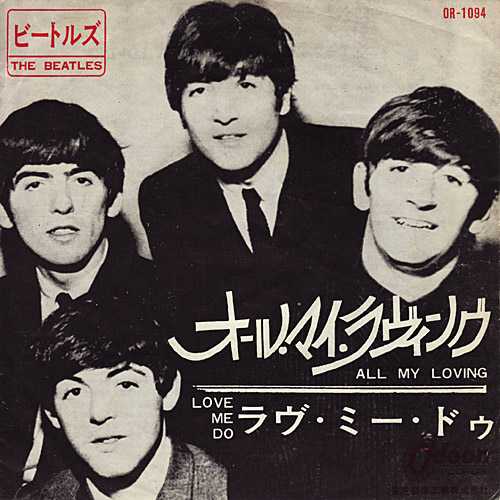 The Beatles All My Loving 7" vinyl single (7 inch record / 45) Japanese BTL07AL338475