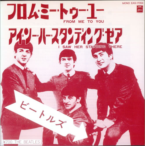 The Beatles From Me To You 7" vinyl single (7 inch record / 45) Japanese BTL07FR500987