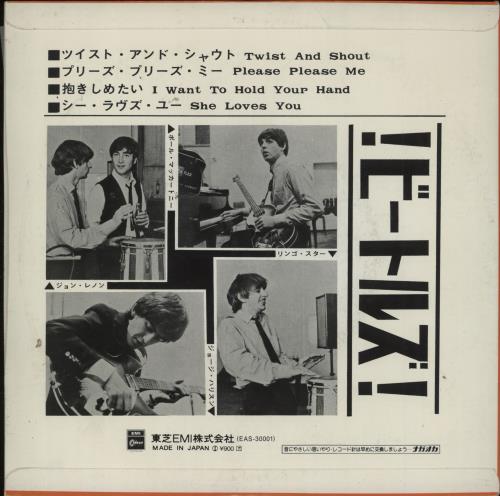 The Beatles Japanese EP #1 7" vinyl single (7 inch record / 45) Japanese BTL07JA674980