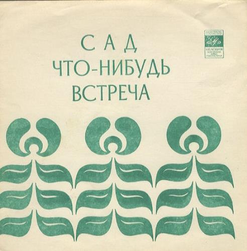 The Beatles Octopus Garden - Russian Flexi Disc 7" vinyl single (7 inch record / 45) Russian BTL07OC442786