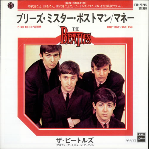 The Beatles Please Mister Postman 7" vinyl single (7 inch record / 45) Japanese BTL07PL500985