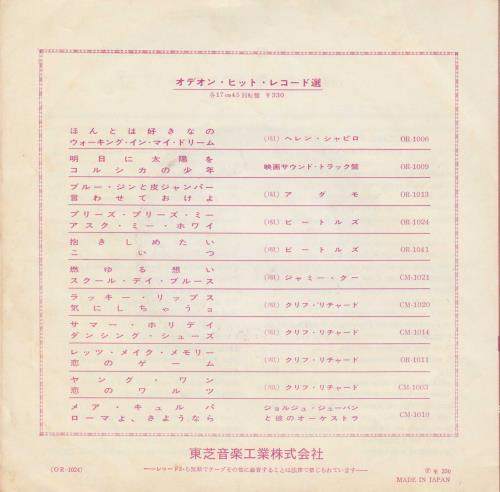 The Beatles Please Please Me - 3rd - Red 7" vinyl single (7 inch record / 45) Japanese BTL07PL217146