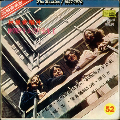 The Beatles The Beatles 1967-1970 vinyl LP album (LP record) Taiwanese BTLLPTH539224