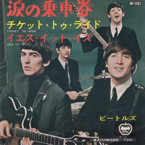 The Beatles Ticket To Ride - 6th 7" vinyl single (7 inch record / 45) Japanese BTL07TI216263
