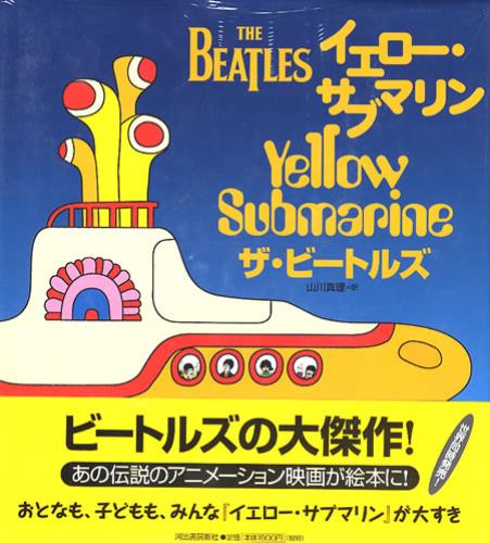 The Beatles Yellow Submarine book Japanese BTLBKYE354654