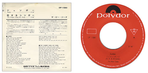 The Bee Gees Jumbo 7" vinyl single (7 inch record / 45) Japanese BGE07JU376245