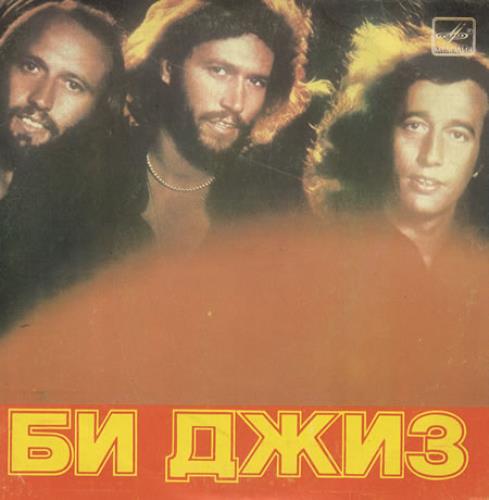 The Bee Gees Spirits Having Flown 7" vinyl single (7 inch record / 45) Russian BGE07SP189983