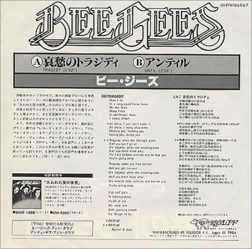 The Bee Gees Tragedy 7" vinyl single (7 inch record / 45) Japanese BGE07TR58155
