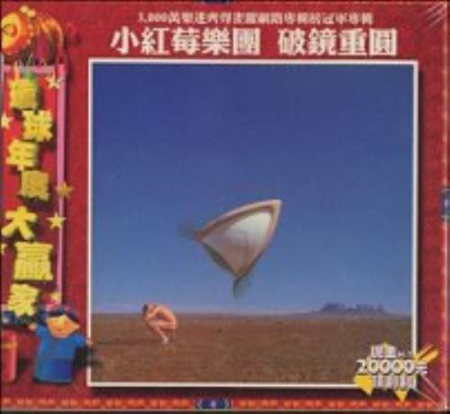 The Cranberries Bury The Hatchet CD album (CDLP) Taiwanese CRBCDBU155102