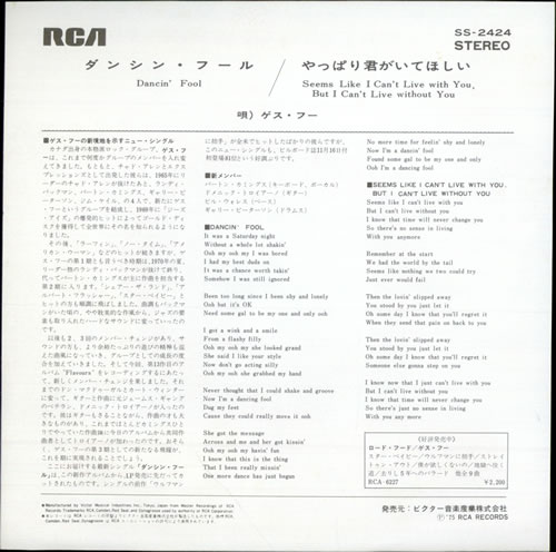 The Guess Who Dancin' Fool 7" vinyl single (7 inch record / 45) Japanese GUE07DA506856