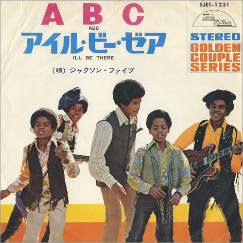 The Jackson Five ABC 7" vinyl single (7 inch record / 45) Japanese JKS07AB444314