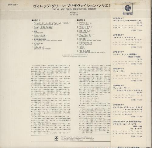 The Kinks Are The Village Green Preservation Society vinyl LP album (LP record) Japanese KINLPAR873391