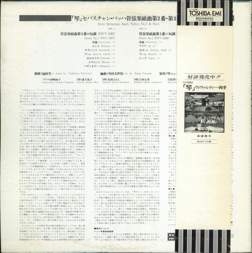 The New Koto Ensemble Of Tokyo Koto - Sebastian Bach - Suites No.2 & No.3 vinyl LP album (LP record) Japanese 3YGLPKO775764