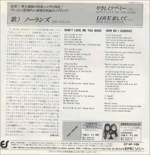 The Nolans Don't Love Me Too Hard 7" vinyl single (7 inch record / 45) Japanese NOL07DO130898