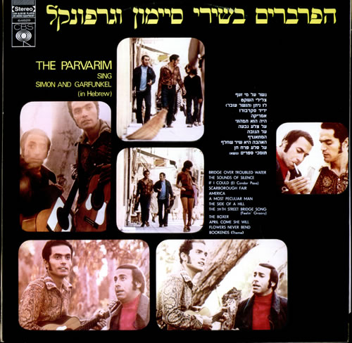 The Parvarim Sing Simon And Garfunkel (in Hebrew) vinyl LP album (LP record) Israeli UJ9LPSI509590