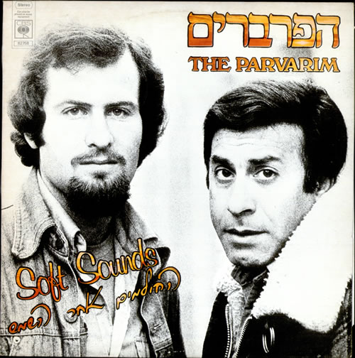 The Parvarim Soft Sounds vinyl LP album (LP record) Israeli UJ9LPSO507292