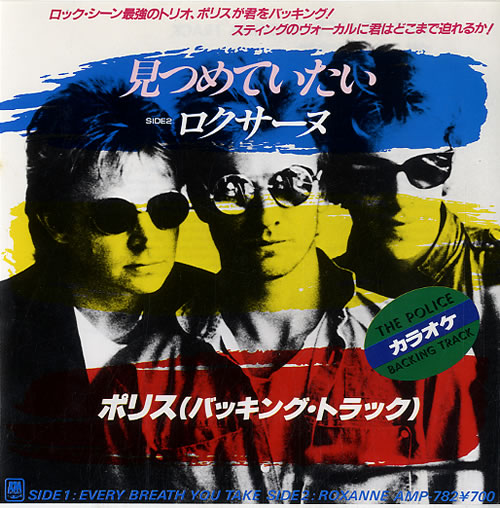 The Police Every Breath You Take - Backing Track 7" vinyl single (7 inch record / 45) Japanese POL07EV161859