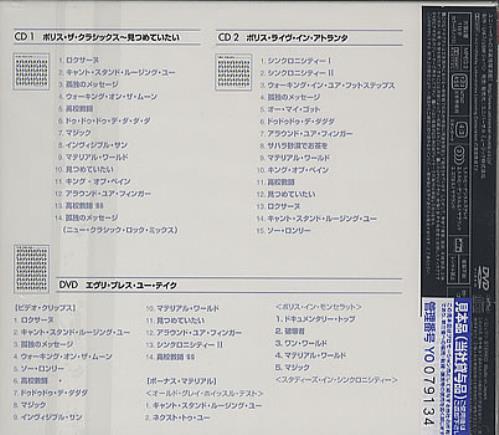 The Police Every Breath You Take 2-disc CD/DVD set Japanese POL2DEV353926