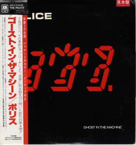 The Police Ghost In The Machine vinyl LP album (LP record) Japanese POLLPGH161738