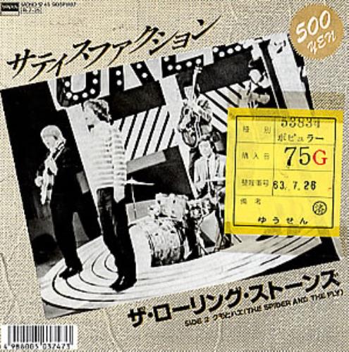 The Rolling Stones (I Can't Get No) Satisfaction - Two Inserts - Radio sticker 7" vinyl single (7 inch record / 45) Japanese ROL07IC123741