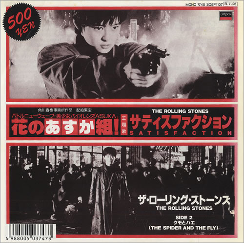 The Rolling Stones (I Can't Get No) Satisfaction - Two Picture Inserts 7" vinyl single (7 inch record / 45) Japanese ROL07IC353722