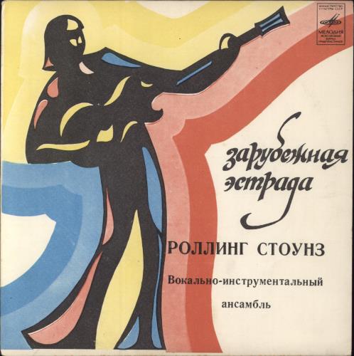 The Rolling Stones EP 7" vinyl single (7 inch record / 45) Russian ROL07EP795755