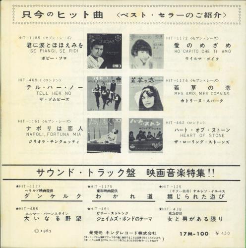 The Rolling Stones Heart Of Stone EP - 450 Stickered Price 7" vinyl single (7 inch record / 45) Japanese ROL07HE796762