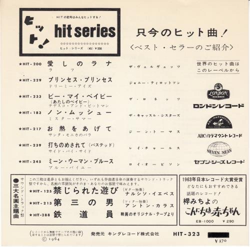 The Rolling Stones I Wanna Be Your Man - 2nd - �370 Pink 7" vinyl single (7 inch record / 45) Japanese ROL07IW488240