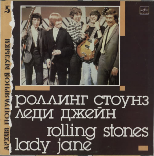 The Rolling Stones Lady Jane vinyl LP album (LP record) Russian ROLLPLA602384