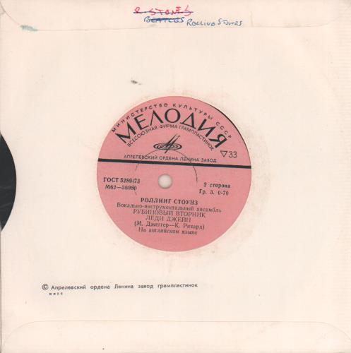 The Rolling Stones Rolling Stones EP - Tree sleeve 2 7" vinyl single (7 inch record / 45) Russian ROL07RO650015