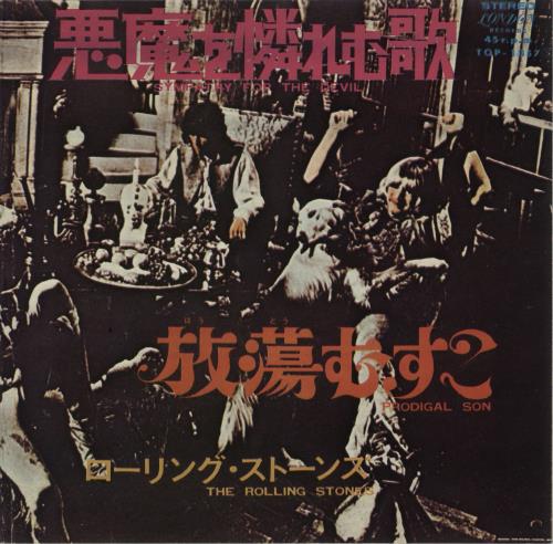 The Rolling Stones Sympathy For The Devil 7" vinyl single (7 inch record / 45) Japanese ROL07SY218232