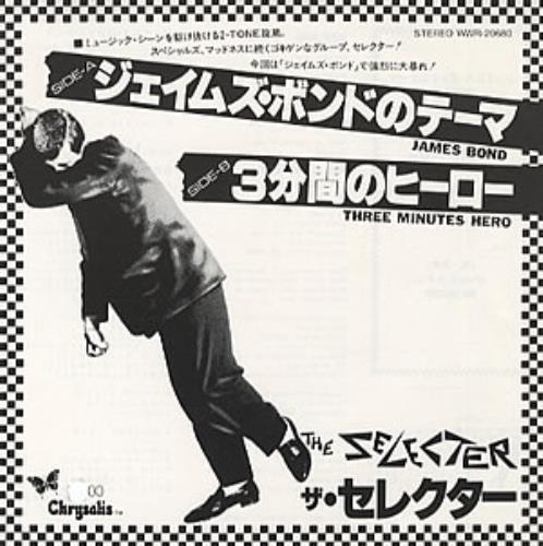 The Selecter James Bond 7" vinyl single (7 inch record / 45) Japanese SEL07JA353516