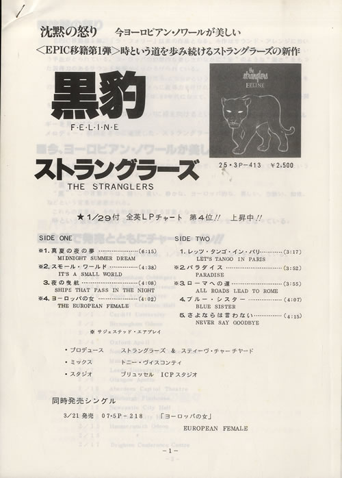 The Stranglers Feline vinyl LP album (LP record) Japanese STRLPFE371820