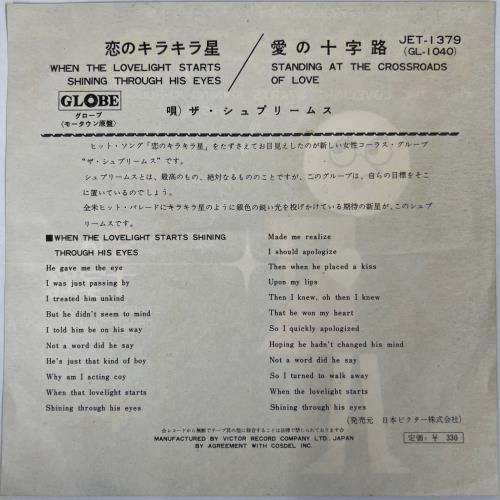 The Supremes When The Lovelight Starts Shining Through His Eyes 7" vinyl single (7 inch record / 45) Japanese SPM07WH808844