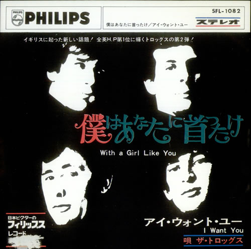 The Troggs With A Girl Like You 7" vinyl single (7 inch record / 45) Japanese TRG07WI537377