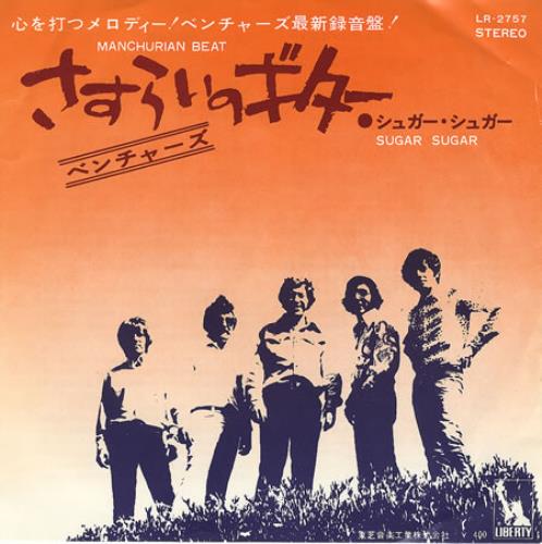 The Ventures Manchurian Beat 7" vinyl single (7 inch record / 45) Japanese VEN07MA372603