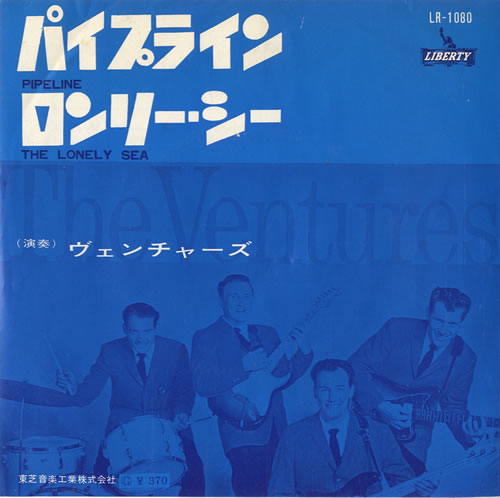 The Ventures Pipeline 7" vinyl single (7 inch record / 45) Japanese VEN07PI548314