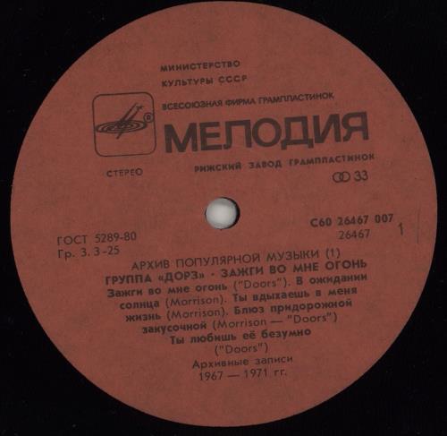 The Doors Light My Fire Russian Vinyl Lp Album Lp Record