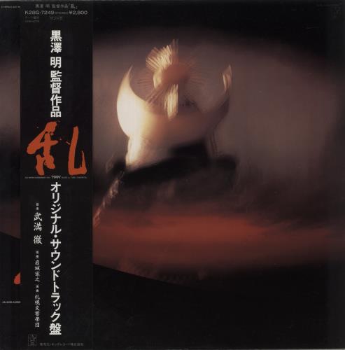 Toru Takemitsu Ran vinyl LP album (LP record) Japanese XORLPRA884662