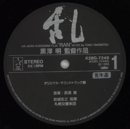 Toru Takemitsu Ran vinyl LP album (LP record) Japanese XORLPRA884662