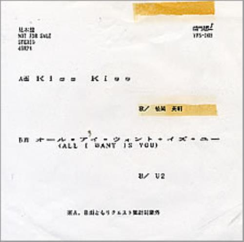 U2 All I Want Is You 7" vinyl single (7 inch record / 45) Japanese U-207AL124564