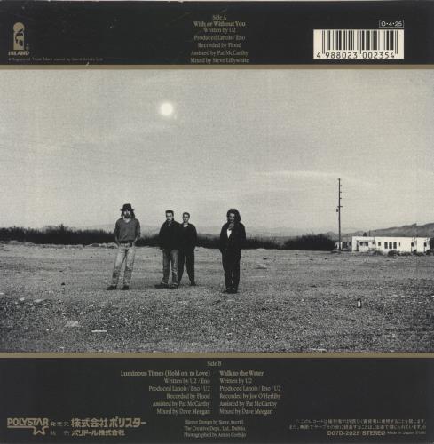 U2 With Or Without You 7" vinyl single (7 inch record / 45) Japanese U-207WI54216