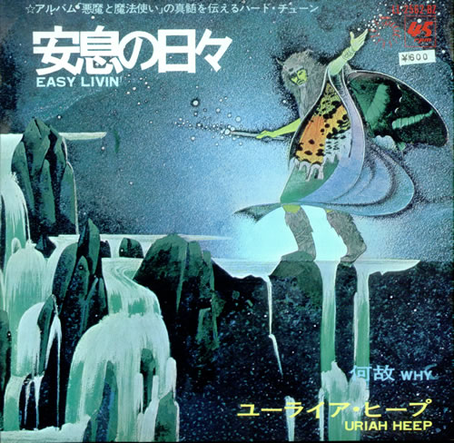 Uriah Heep Easy Livin' 7" vinyl single (7 inch record / 45) Japanese URI07EA170992