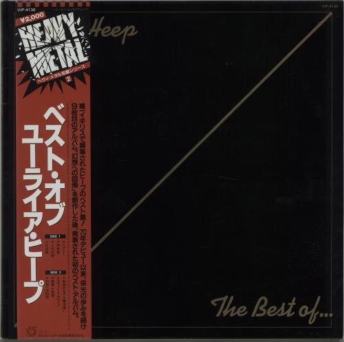 Uriah Heep The Best Of vinyl LP album (LP record) Japanese URILPTH206936